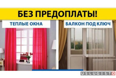 Остекление балкона Без предоплаты Честные цены Москва