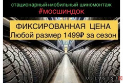 Хранение автомобильных колёс Москва