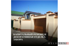 Капитальный ремонт заборов - Ростов-на-Дону Ростов-на-Дону