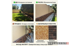 Ремонт кирпичных заборов по системе СФТК Ростов-на-Дону