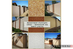 Декоративная штукатурка забора — Премиальный вид вашего участка Ростов-на-Дону
