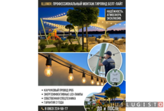 Атмосферное освещение объектов: профессиональный монтаж гирлянд Белт-Лайт Ростов-на-Дону