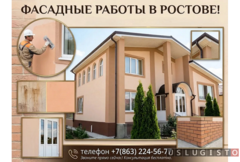 Фасадные работы. Безупречный фасад для вашего дома в Ростове! Ростов-на-Дону