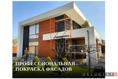 Профессиональная покраска фасадов в Ростове-на-Дону Ростов-на-Дону
