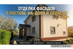 Отделка фасадов декоративной штукатуркой в Ростове и области: долговечность и эстетика Ростов-на-Дону