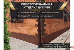 Отделка цоколя дома в Ростове-на-Дону Ростов-на-Дону