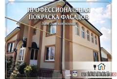 Покраска фасадов в Ростове-на-Дону — подарите дому новую жизнь! Ростов-на-Дону