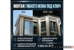 Монтаж гибкого неона «под ключ» в Ростове-на-Дону и области Ростов-на-Дону