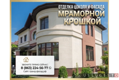 Отделка цоколя и фасада мраморной крошкой: профессионально, с гарантией! Ростов-на-Дону