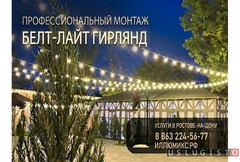 Монтаж гирлянд Белт-Лайт (Belt-Light) в Ростове-на-Дону и области Ростов-на-Дону