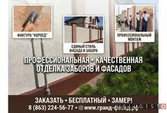 Облицовка заборов декоративной штукатуркой «Короед» под ключ! Ростов-на-Дону