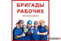 Разнорабочие, подсобные рабочие Москва