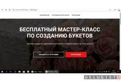 Создам одностраничный сайт Москва
