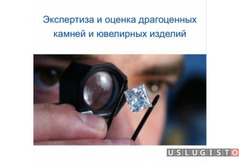 Эксперт геммолог Москва