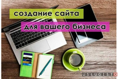 Создание web сайта для бизнеса Москва