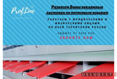 Разнесем рекламные листовки по почтовым ящикам Москва