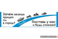 Хранение катеров и мототранспорта(Горьковское море Москва