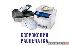 Печать документов Москва