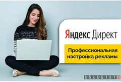 Настройка рекламы Яндекс Директ Москва