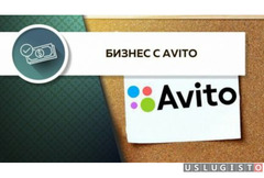 Продвижение вашего бизнеса на Авито и Юле Москва