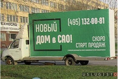 Рекламный автомобиль Москва