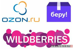 Подключение к Wildberries Валберис Ozon Озон Ламод Москва