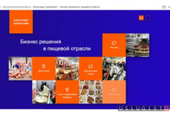Бизнес решения в пищевой отрасли Москва