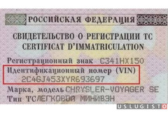 Подбор VIN кода на автомобиль Москва