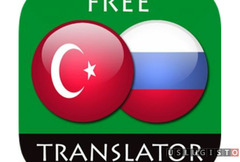 Синхронный переводчик с турецкого на русский Москва