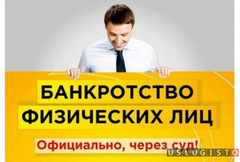 Банкротство физических лиц Москва