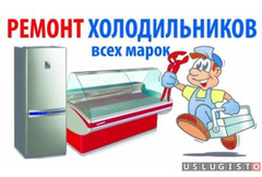 Ремон холодильного оборудования Москва