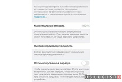 Замена аккумулятора iPhone 7 Москва