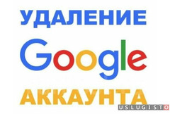 Разблокировка Google аккаунта, оператора Москва