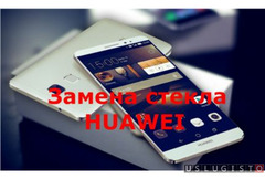 Ремонт. Замена стекла Huawei/ Honor Москва