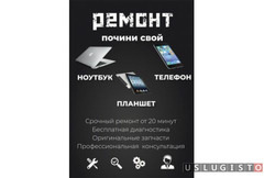 Ремонт мобильной техники Москва